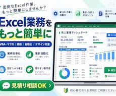 Excelのマクロ・関数・資料作成を代行します イメージ1