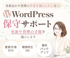 WordPress保守｜更新作業を代行します 本体・テーマ・プラグイン更新＋バックアップ、PHPは別途
