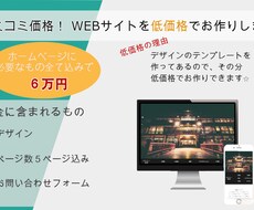 全て込みの料金＊ お安くホームページ作成致します イメージ1