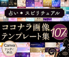 占い＆スピ系のCanvaテンプレート出品します 全107点｜サムネ｜ヘッダー｜説明画像｜鑑定書｜キャンバ編集