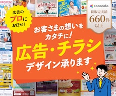 伝わるだけじゃないチラシデザインを制作します イメージ1