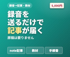 録音を送るだけで記事・教材・手順書にまとめます イメージ1