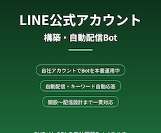 LINE公式アカウント構築とBotを作ります 自動配信・キーワード自動応答を自社で本番運用中の開発者