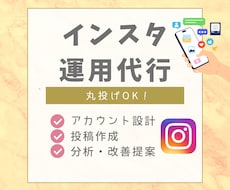 インスタ運用代行！助産師の聴く力で集客UPします イメージ1