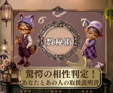 数秘術で占うふたりの宿命と相性占います イメージ1