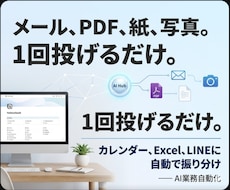 メール・PDFを予定表&Excelに自動入力します あの面倒な転記作業、現場経験者が引き受けます