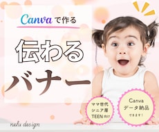 ママやTEENシニアにも！伝わるバナーを制作します 分かりやすい！好印象！低価格で良いものを！