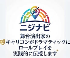 舞台演出家キャリコンが実技練習お手伝いします イメージ1