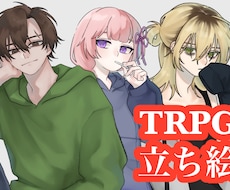 TRPG用の立ち絵を制作いたします あなたの魅力的な探索者を描きます！