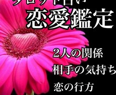 恋愛の悩みを2つまでタロットで占います イメージ1