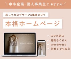 個人事業主&中小企業向け＊おしゃれなHP制作します イメージ1