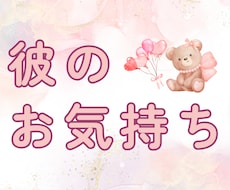 あの人︎‪があなたの事どう思ってるか占います イメージ1