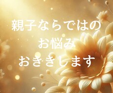 親子関係のお悩み、タロットで心をほどきます もう一人で抱えなくて大丈夫。関係修復の糸口を一緒に探します。