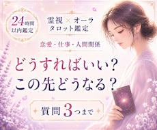どうすればいい？霊視×オーラで読み解きます モヤモヤした不安を整理し、進む方向を明確にします