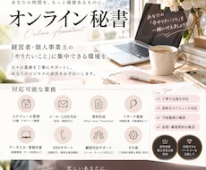 オンライン秘書・事務を丁寧に代行します イメージ1