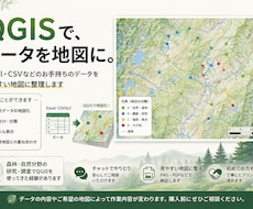 お手持ちのデータをQGISで地図にします イメージ1