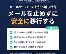 メールサーバー移行を代行します 現役エンジニアが安全にメール環境を移行