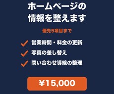 ホームページの情報を整えます イメージ1