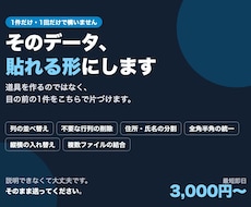 Excel・CSVのデータを指定の形に整えます イメージ1
