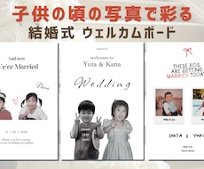 最短発送◎子供の頃の写真でウェルカムボード作れます 【送料無料】結婚式ウェルカムボード！懐かしい特別な演出