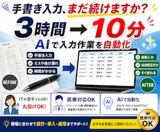 医療・小規模事業者向けにAIで入力作業を楽にします 手書き書類、紙帳票の負担をAIOCRと業務整理で減らします。