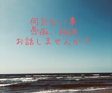いろんなお話の相手になります イメージ1