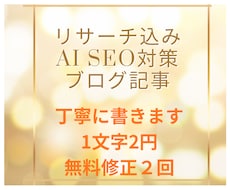 限定10名様　AI SEO対策ブログ記事を書きます 女性向け記事・アイデアが浮かばない・集客に繋げたい突破したい