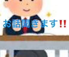 高校生が相談事、お話聞いちゃいます イメージ1