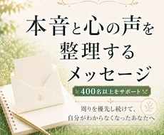 周りを優先してきたあなたへメッセージをお届けします イメージ1