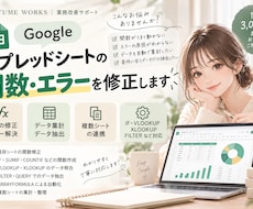 スプレッドシートの関数・エラーを修正しますます イメージ1