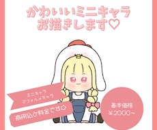 商用利用込♡おっちんとんミニキャラお作りします 修正無制限!!活動者かどうかに関わらずどなたでも!!