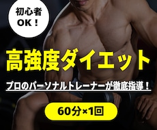 まずはトライアル！高強度トレーニングで追い込みます イメージ1