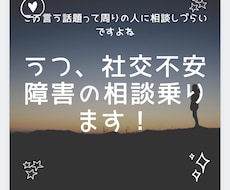 うつ、社交不安障害、その他悩み事の相談乗ります 優しい声、聞き上手の現役大学生が相談乗ります！