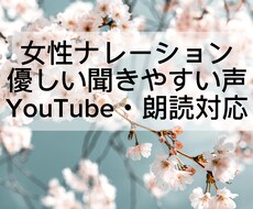 女性ナレーション｜聞き取りやすい声で読み上げします イメージ1