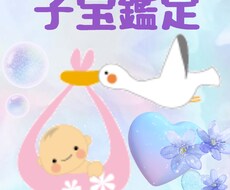 子宝に関することリーディングします 妊活で不安に感じていたり悩んでいる方へ
