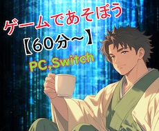通話しながらゆるくゲームを楽しみます 気軽に遊びにいく「ゲームハウス」にしましょう♪