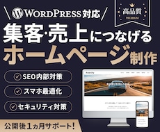 事業成長につながるホームページを作成します イメージ1