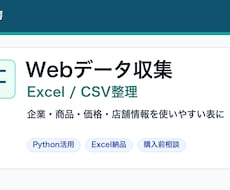 WebデータをExcel整理します イメージ1