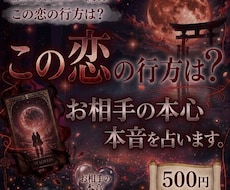 誰にも言えない恋の悩み占います イメージ1