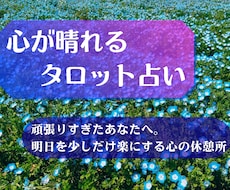疲れた心を癒やす占いをお届けします イメージ1