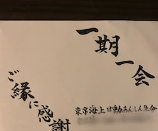 結果記念のお二名の名前を書道で書きます イメージ1