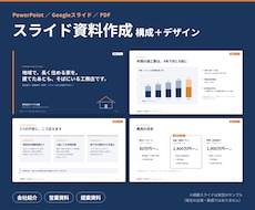 構成から作るスライド資料をデザインします イメージ1
