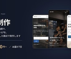 低価格&短納期で訴求力の高いLPを制作します イメージ1