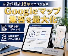 GoogleマップMEO対策で集客を改善します イメージ1