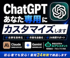 ChatGPTをあなた専用にカスタマイズしますます イメージ1