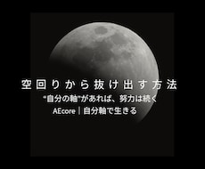 自分軸を見つける６０分相談をします 価値観×強みであなたの軸を作る時間