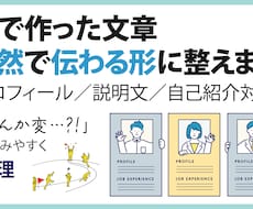 AIで作った文章を自然で伝わる形に整えます イメージ1