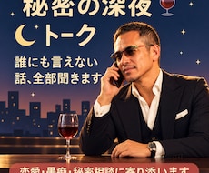 秘密の深夜トーク❣️誰にも言えない話、全部聞きます 〜孤独な夜に心を軽くするお手伝い⌛〜不倫・浮気・恨み・愛憎