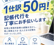 1仕訳50円で記帳代行します イメージ1