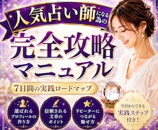 選ばれる占い師になるための全ノウハウを教えます イメージ1